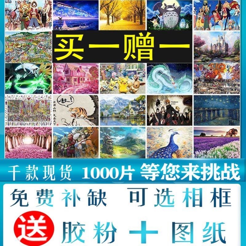 高难度拼图10000成年版3000块5000片拼图国潮成人版一千块国潮清