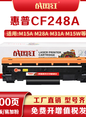 战国红适惠普CF244A硒鼓M28w墨盒M15w/a墨粉M28a打印机248A碳粉盒