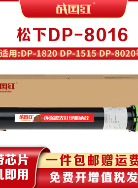战国红适松下8016粉盒DP1820墨盒DP8020e墨粉DP1520P/dp1515P硒鼓