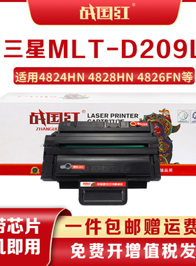 战国红SCX4824HN适用三星硒鼓D209L 4828HN 4826FN打印机墨盒