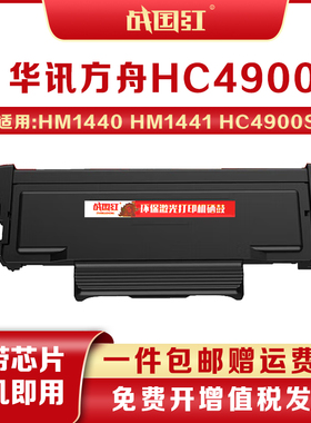 战国红HC4900L适华讯方舟HC4904硒鼓/架HC4900L/S粉盒HM1440/1441