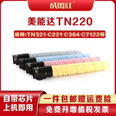 战国红TN220/TN321粉盒适美能达Bizhub C364e C284e C224e C221S