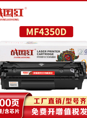 战国红适用佳能MF4350d硒鼓mf4010b 4012b 4150 lbp2900碳粉fx-9