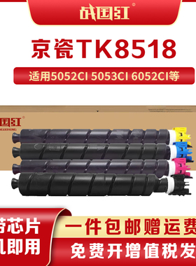 战国红TK-8518粉盒京瓷TASKalfa 5052ci/5053i/6052ci复印机碳粉