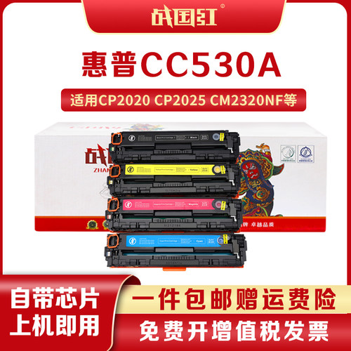 战国红适用惠普CC530A硒鼓墨盒