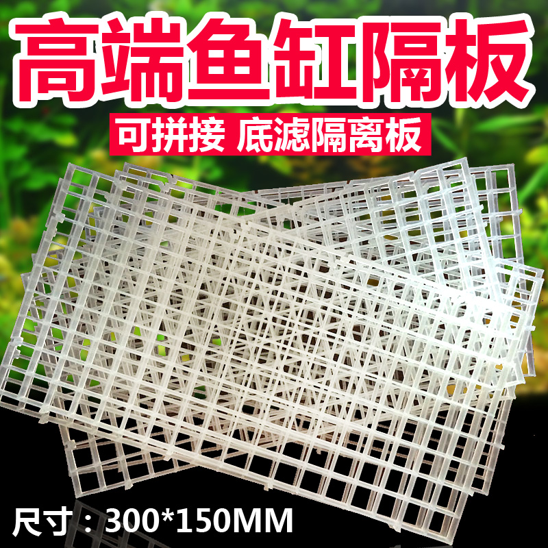 鱼缸水族箱隔离板分隔板拼接小鱼
