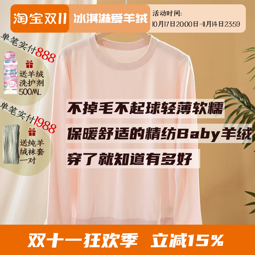 Baby绒68支精纺纯山羊绒圆领套头纯色针织衫保暖软糯亲肤套头衫