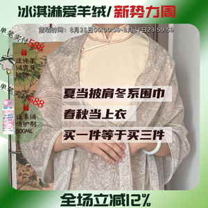 100%纯羊绒披肩腰果老钱古典印花意奢古典气质空调屋外搭秋冬保暖