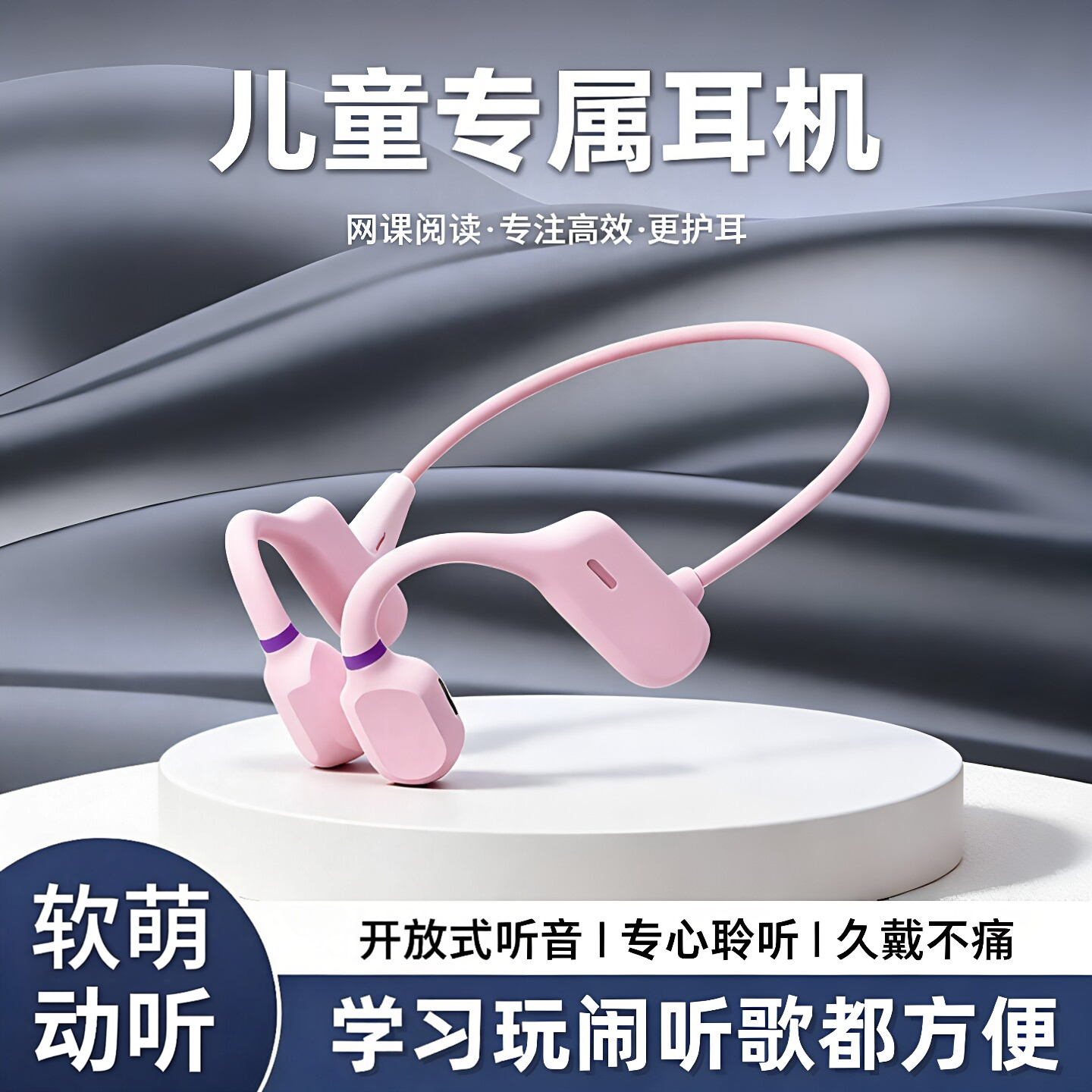挂耳式防掉蓝牙耳机适用小孩平板使用运动玩耍学习听歌两用耳机