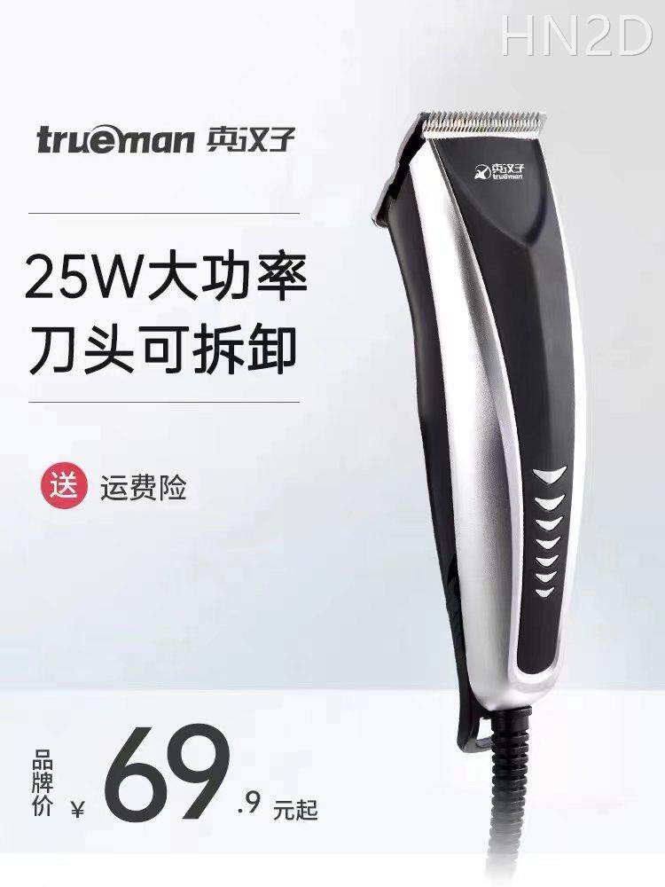 真汉子977带线理发器电推剪家用成人婴儿童电动剃头刀电推子静音