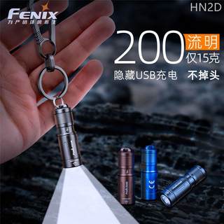 Fenix菲尼克斯E02R小型高光迷你手电筒隐藏式USB直充手电钥匙扣灯