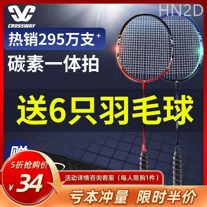 克洛斯威羽毛球拍正品旗舰店碳素纤维耐用超轻进攻双拍套装羽毛拍