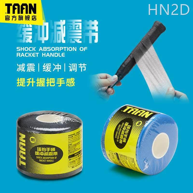 taan泰昂羽毛球拍羽毛球手胶减震膜打底膜缓冲膜底膜握