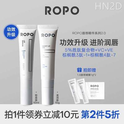 ROPO唇部护理精华啫喱唇膜淡化唇纹润唇膏女保湿滋润补水精华液