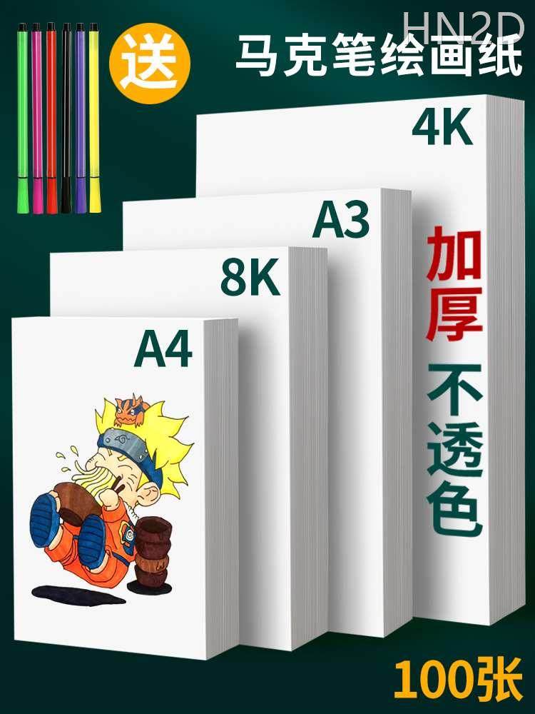 马克笔专用纸4开绘画纸a3手抄报儿童白色4k漫画纸马克纸8开a4纸画