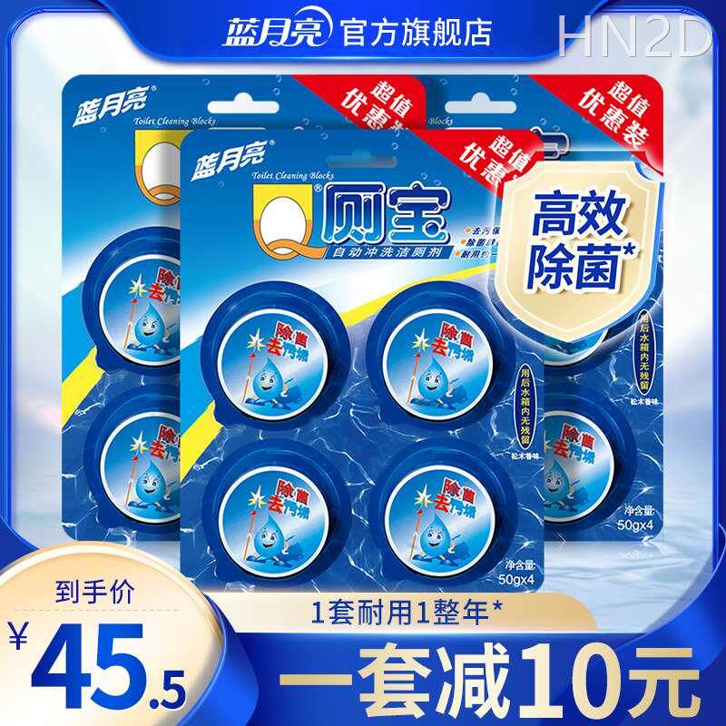 蓝月亮q厕宝12块 蓝泡泡强力除垢马桶清洁剂 洁厕宝厕所除臭神器