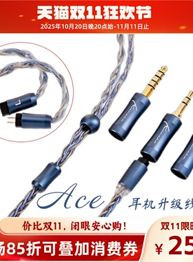Kinera/王者时代 爱丝Ace2.0升级耳机替换线材0.78双针3.5mm插头