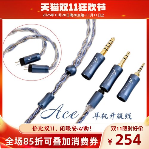 Kinera/王者时代 爱丝Ace2.0升级耳机替换线材0.78双针3.5mm插头