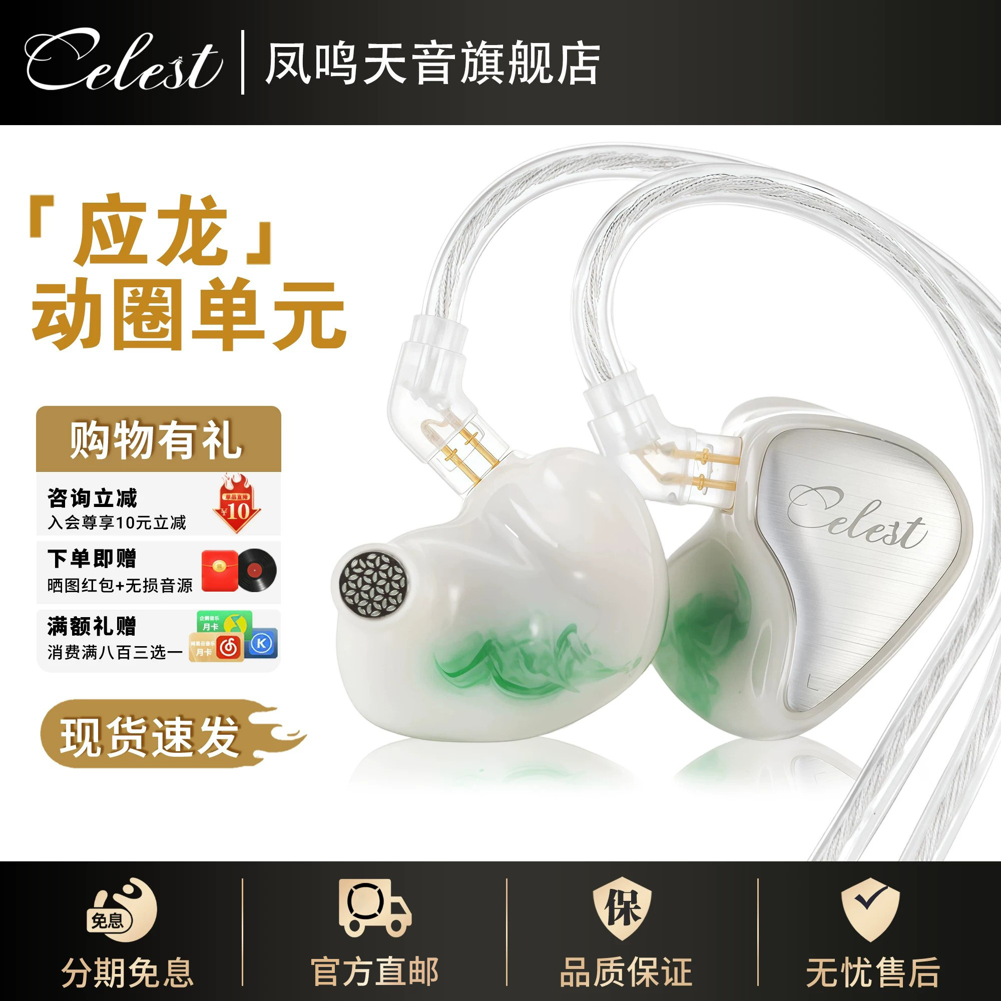 凤鸣天音celest应龙有线hifi耳机入耳式动圈游戏电竞线控带