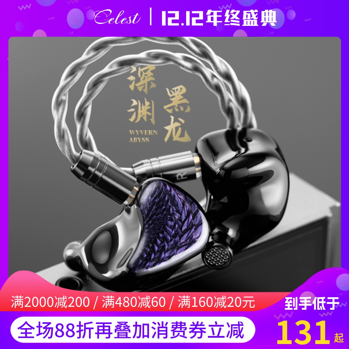 凤鸣天音/celest 深渊黑龙有线耳机入耳式单动圈音乐游戏带麦克风