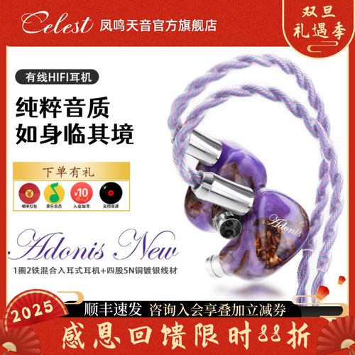 QOA/adonis new全新入耳式挂耳hifi有线耳机人声流行阿多尼斯2.0