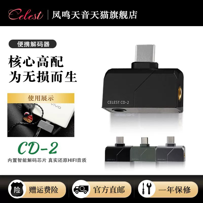 凤鸣天音/celest便携式解码器耳放CD-2小尾巴 hifi耳机type-c插头