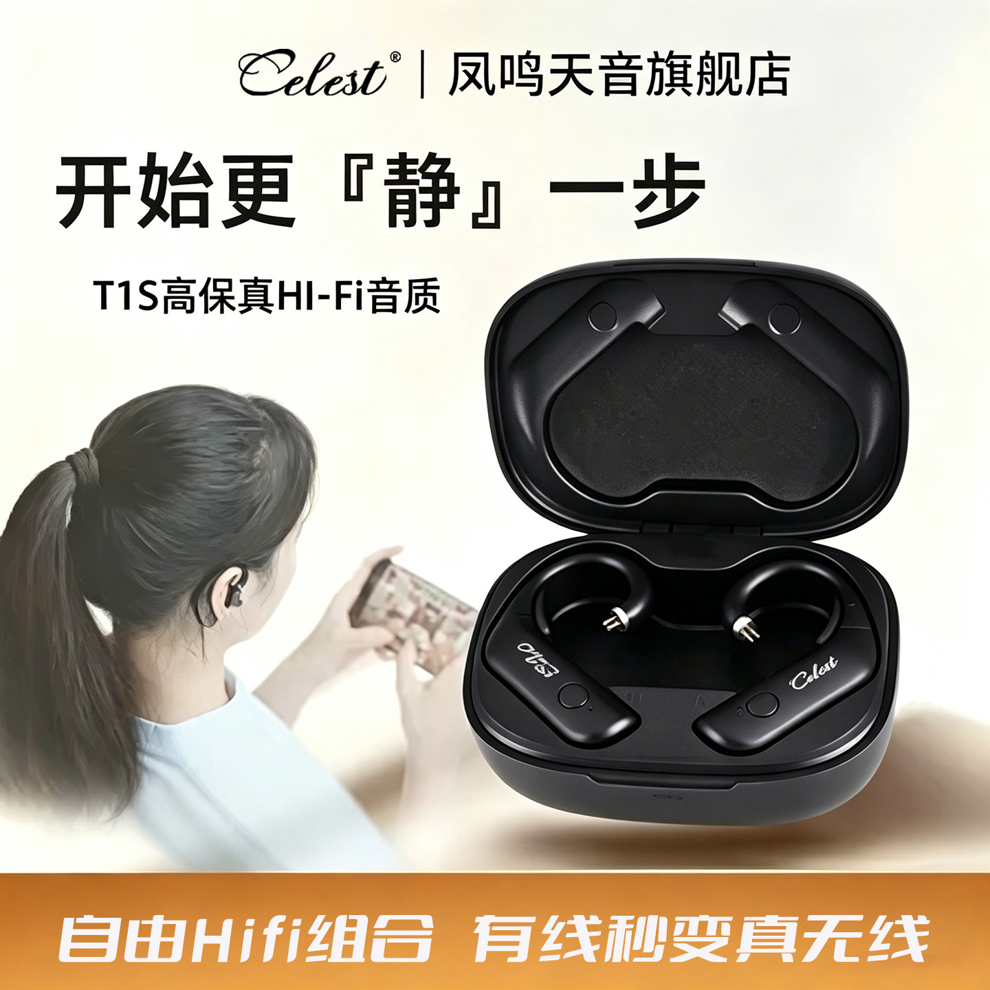 celest/凤鸣天音T1X/S/PRO无线蓝牙模块耳挂hifi耳机新升级长续航