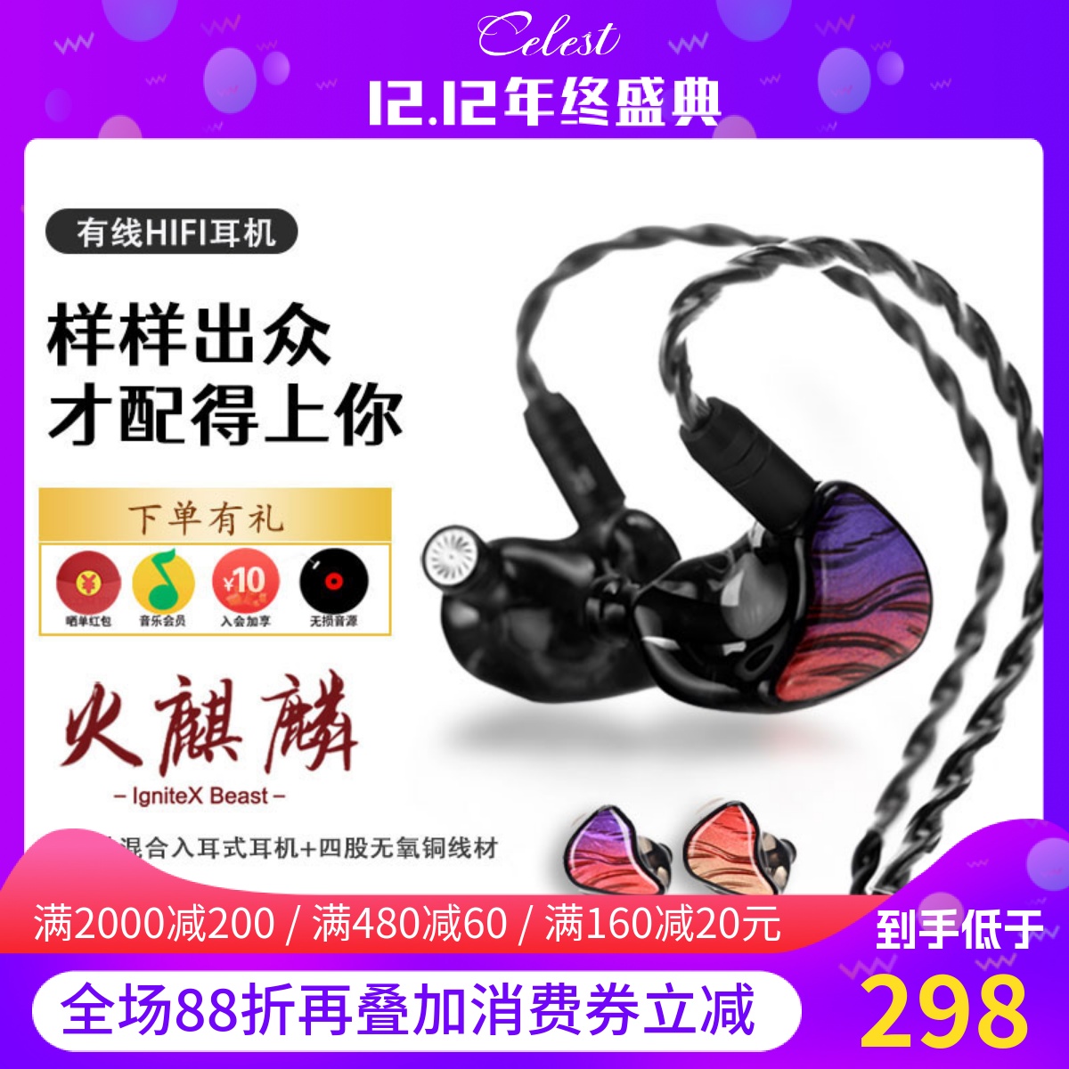 凤鸣天音/celest 火麒麟有线hifi耳机入耳式圈铁带麦type-c直插头