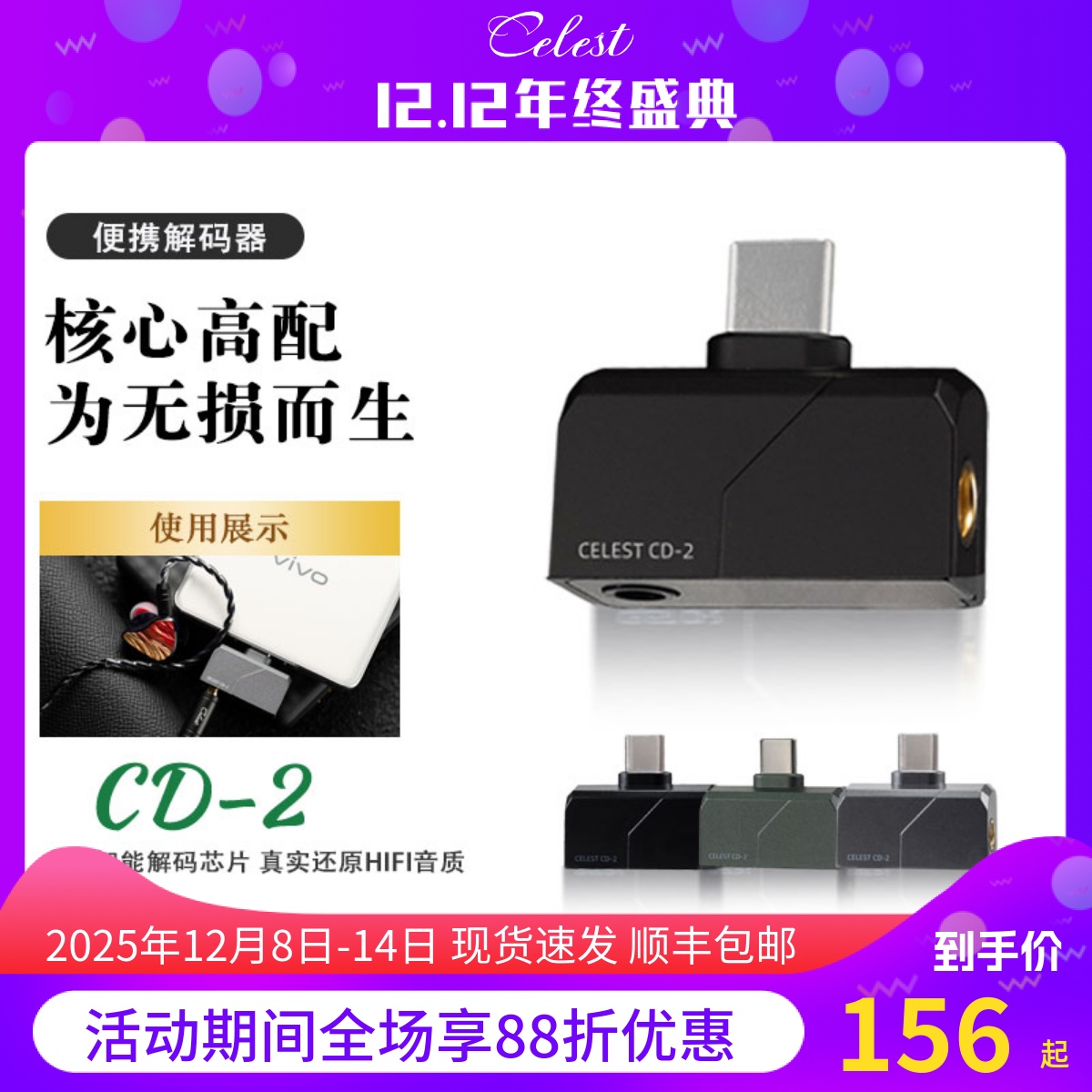 凤鸣天音/celest便携式解码器耳放CD-2小尾巴 hifi耳机type-c插头