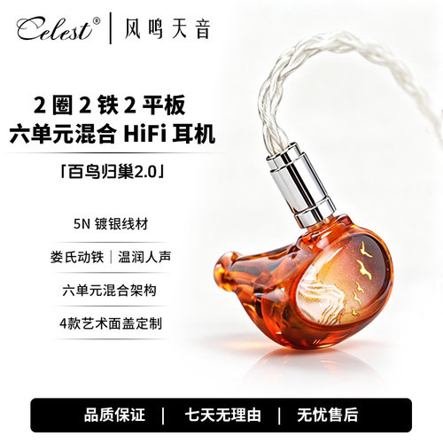 凤鸣天音百鸟归巢2圈铁有线耳机
