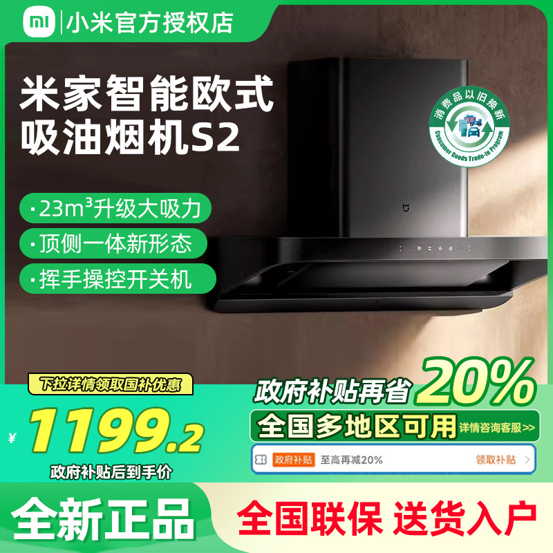 【国补20%】小米米家抽油烟机欧式S2烟灶智能家用厨房顶吸大吸力