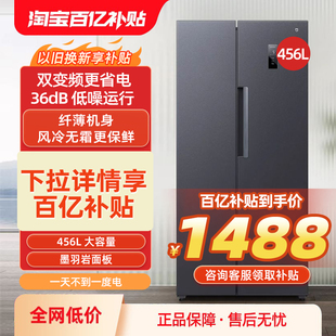 小米米家456L對開門風(fēng)冷無霜冷藏冷凍靜音家用冰箱