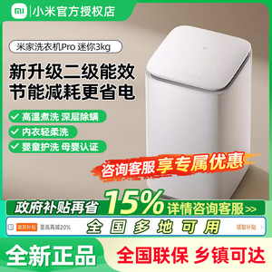 【二级能效升级版】小米米家洗衣机迷你Pro3kg儿童家用内衣除菌