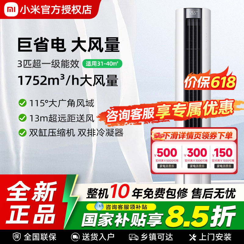 小米米家空调巨省电Pro3匹新一级能效变频冷暖家用客厅立式柜机