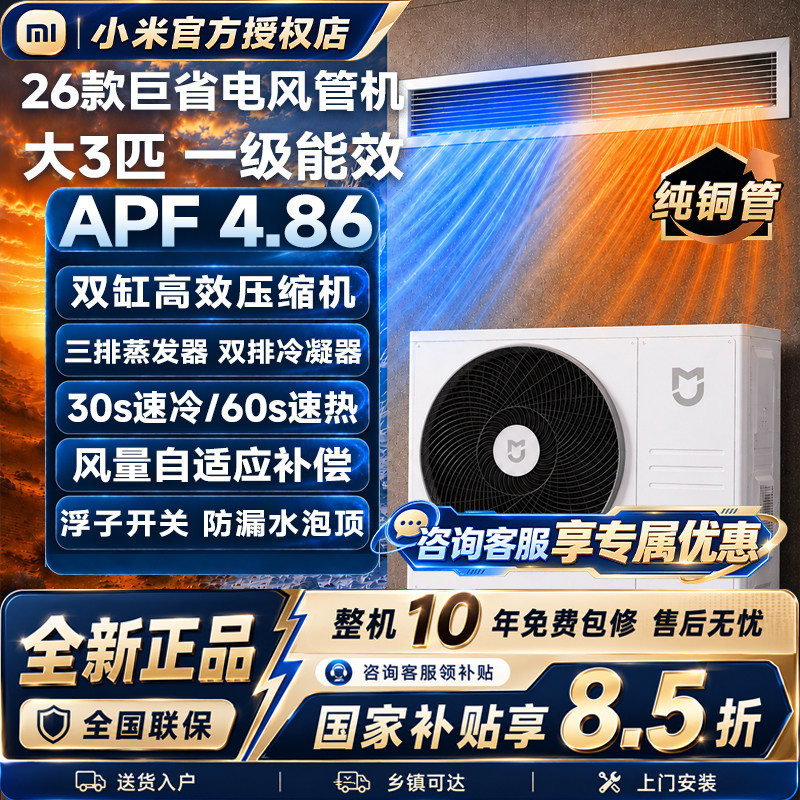 【2026新款】小米米家中央空调巨省电风管机大3匹新一级能效变频图片