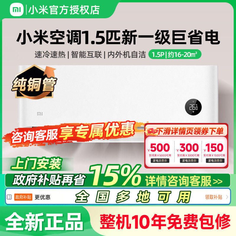 小米空调巨省电Pro1.5匹新一级能效变频冷暖节能家用卧室壁挂机