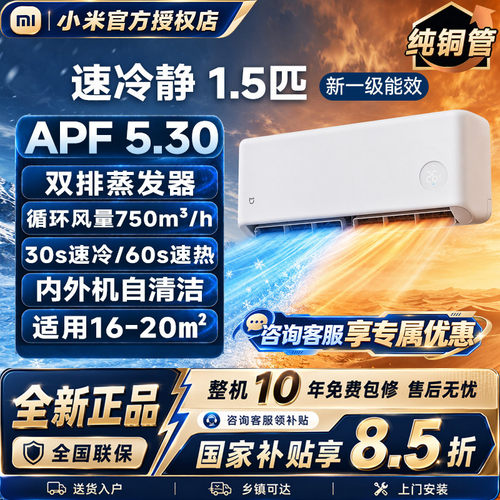 小米米家空调1.5匹新一级能效冷暖变频速冷静节能家用卧室挂机