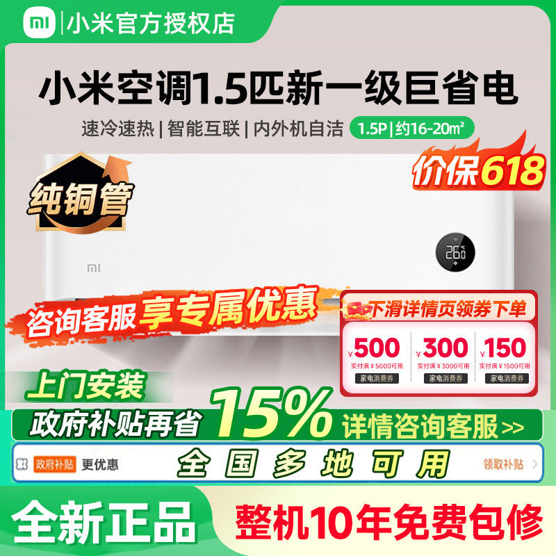 小米空调1.5匹新一级能效