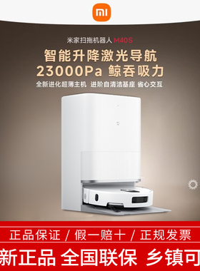 小米官方米家扫地机器人M40S扫拖一体机清洁机家用
