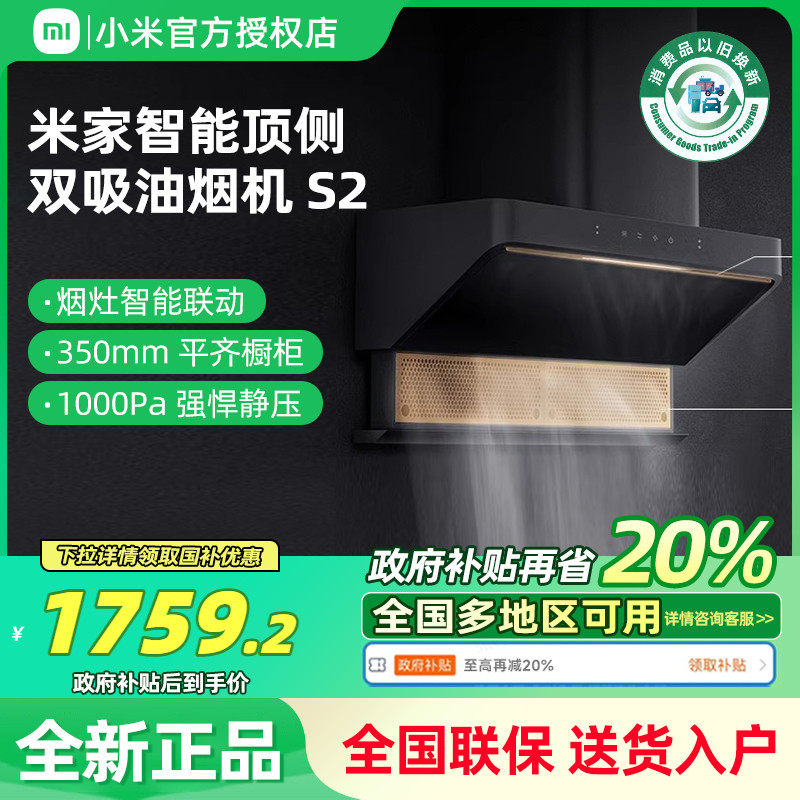 【国补20%】小米米家顶侧双吸抽油烟机S2家用可升降变频智能官方