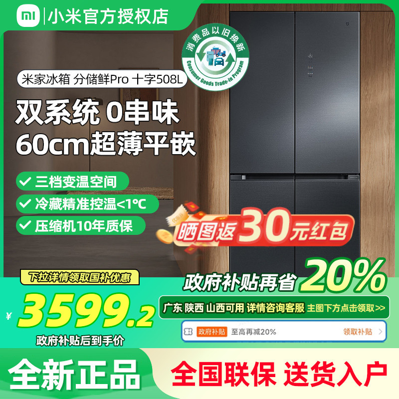 【国补20%】小米米家双系统Pro508L十字门风冷无霜嵌入式冰箱家用