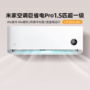 小米米家空调巨省电Pro1.5匹超一级能效变频冷暖节能智能家用挂机