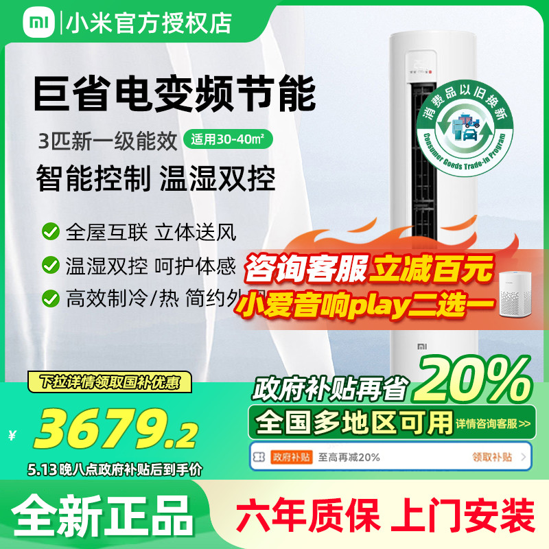 【国补20%】小米立式空调3匹一级柜机家用客厅冷暖变频节能空调