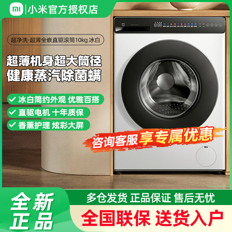 小米滚筒洗衣机全自动10kg公斤大容量超净洗超薄全嵌