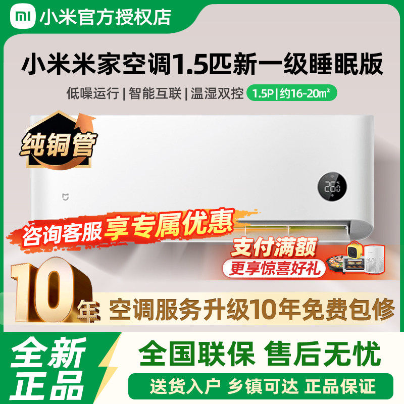 小米空调巨省电Pro1.5匹一级能效1/2/3匹变频冷暖节能家用