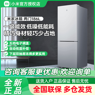 小米冰箱两开门186L小冰箱一级能效节能省电租房宿舍冷藏冷冻低噪