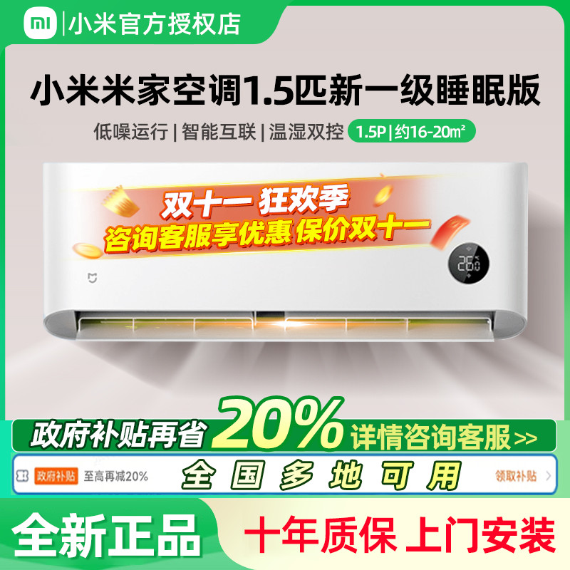 小米空调1.5匹新一级能效
