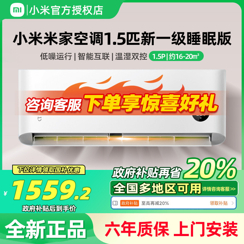 小米空调1.5匹新一级省电冷暖变频家用节能静音智能睡眠款壁挂式