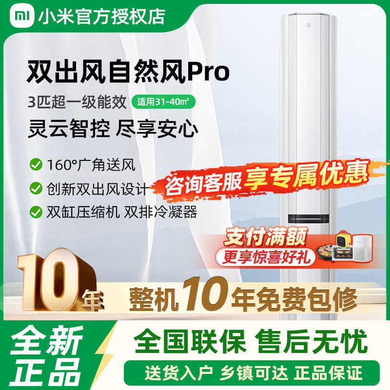 小米米家空调自然风Pro双出风3匹超一级能效冷暖变频家用立式柜机