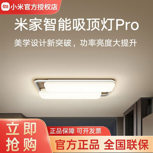 小米米家智能吸顶灯Pro客厅卧室吸顶色温亮度无级调节